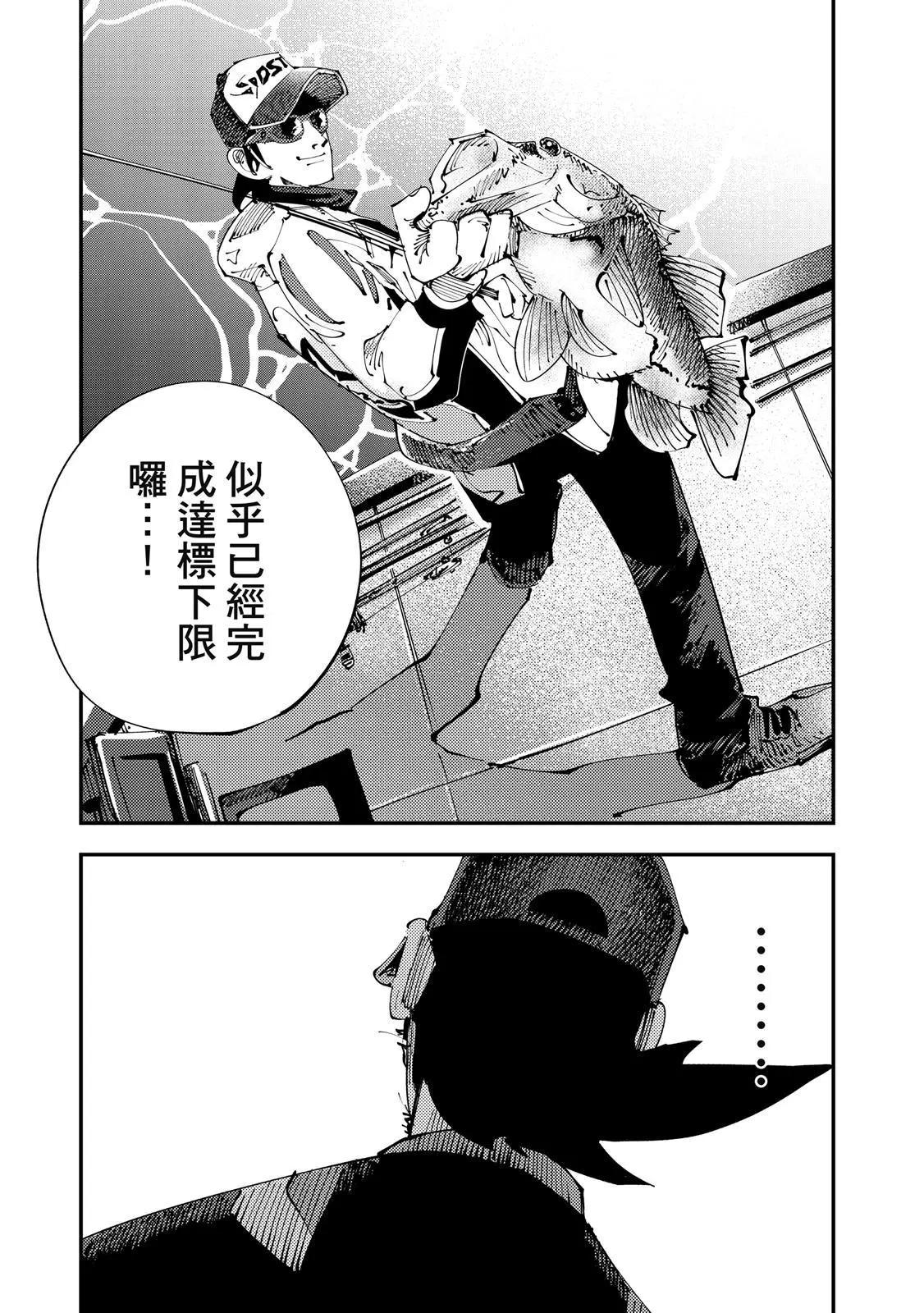 天才釣手‧魚紳！ - 第02卷(1/4) - 1