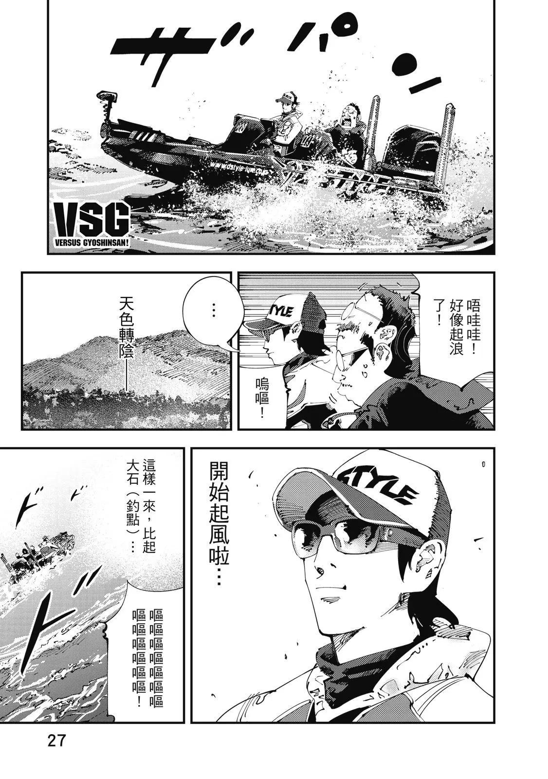 天才釣手‧魚紳！ - 第02卷(1/4) - 5