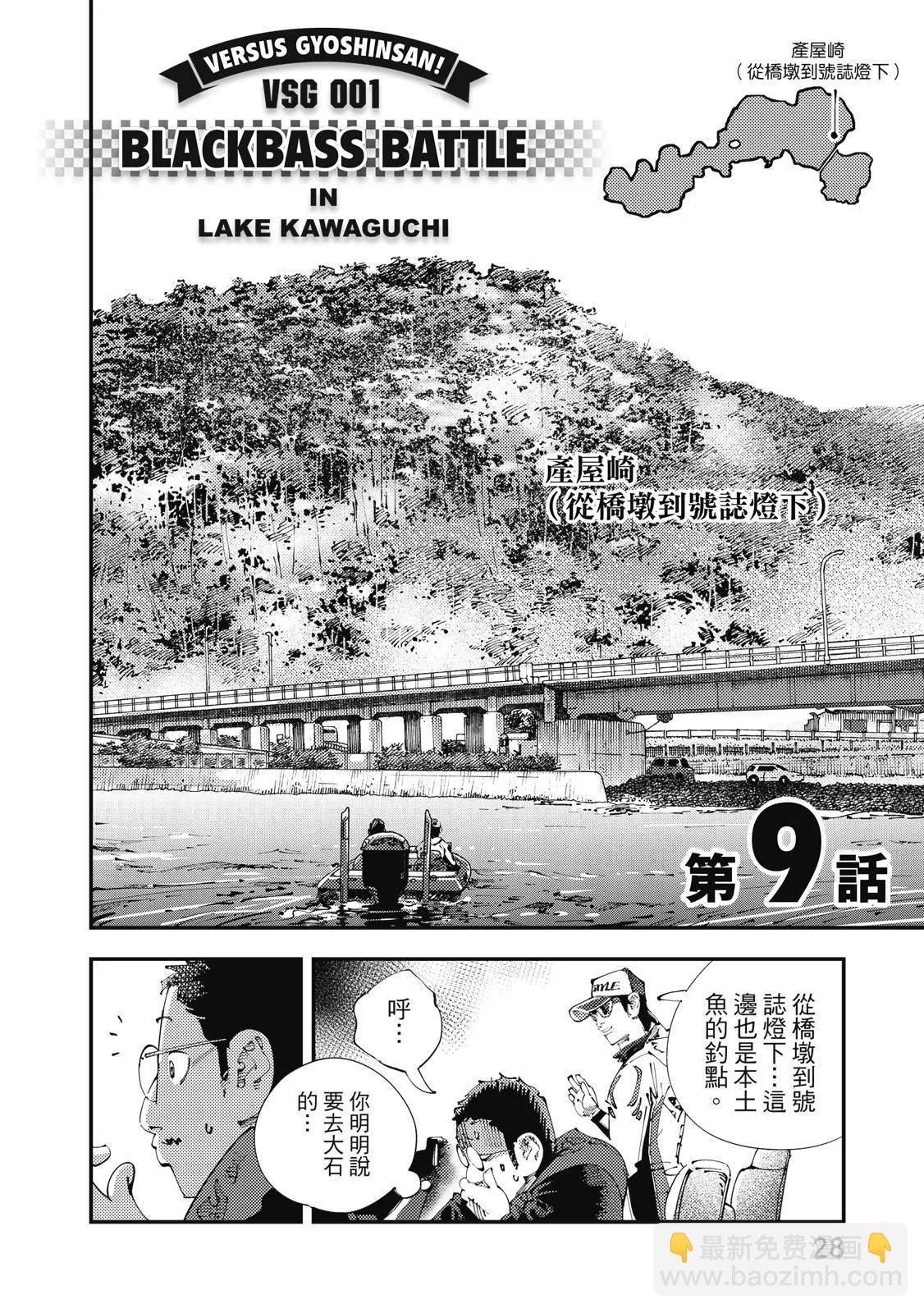 天才釣手‧魚紳！ - 第02卷(1/4) - 6