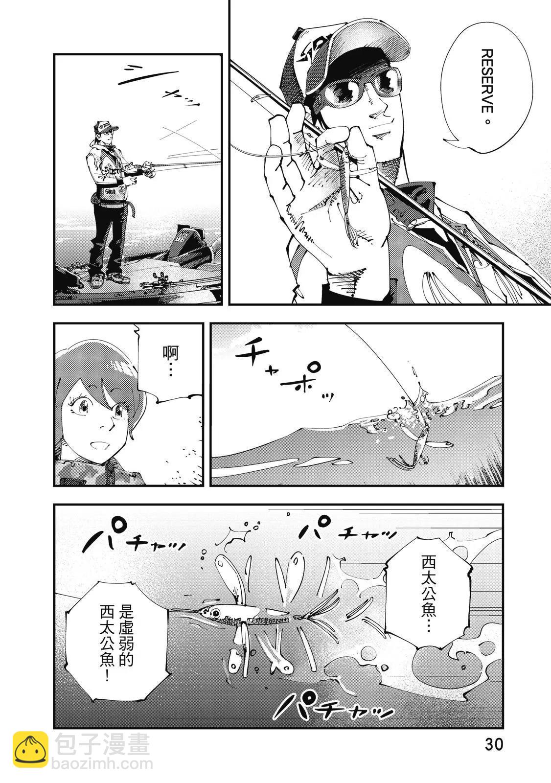天才釣手‧魚紳！ - 第02卷(1/4) - 8