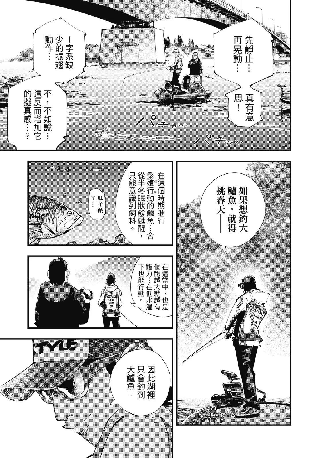 天才釣手‧魚紳！ - 第02卷(1/4) - 1