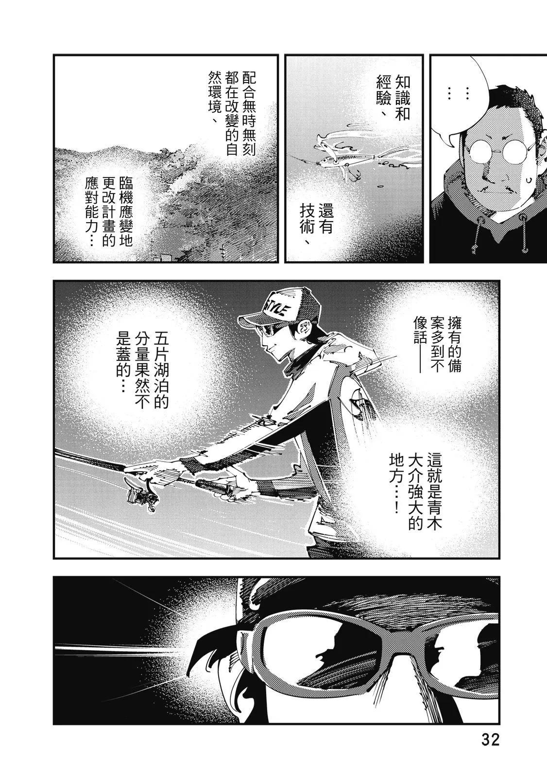 天才釣手‧魚紳！ - 第02卷(1/4) - 2