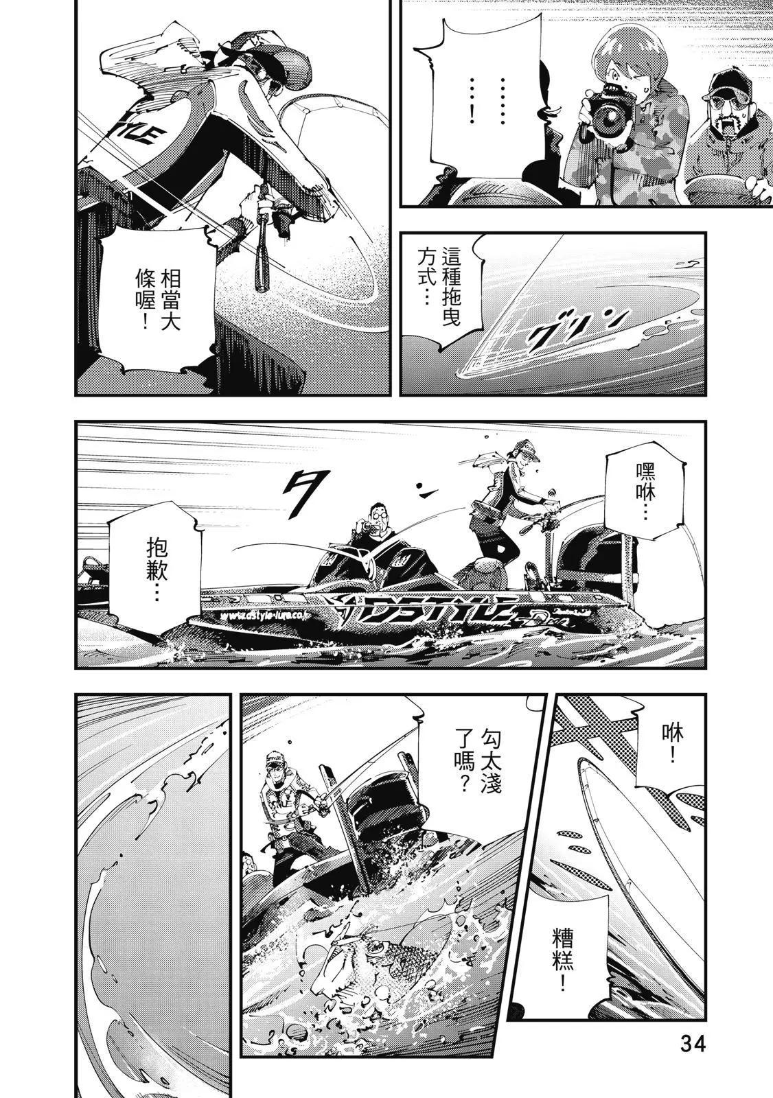 天才釣手‧魚紳！ - 第02卷(1/4) - 4