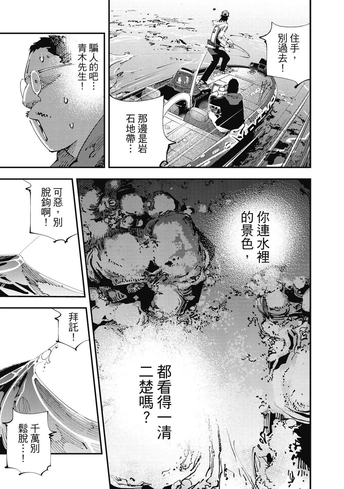 天才釣手‧魚紳！ - 第02卷(1/4) - 5