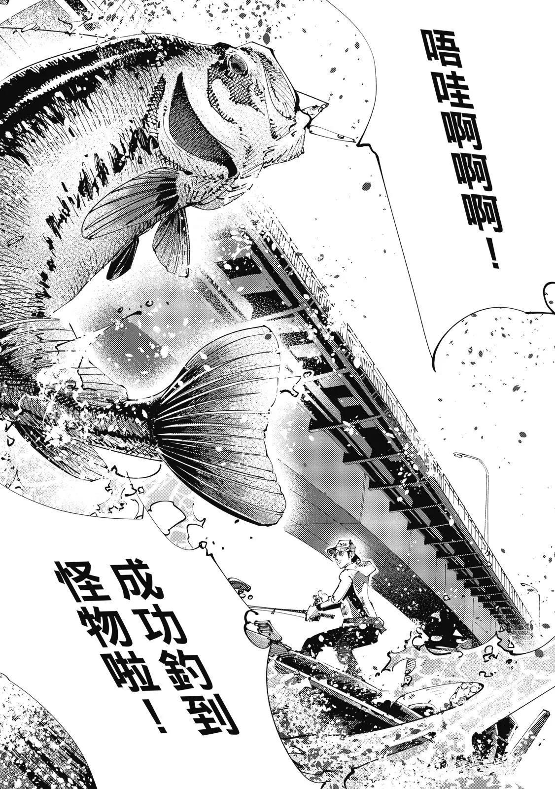天才釣手‧魚紳！ - 第02卷(1/4) - 6