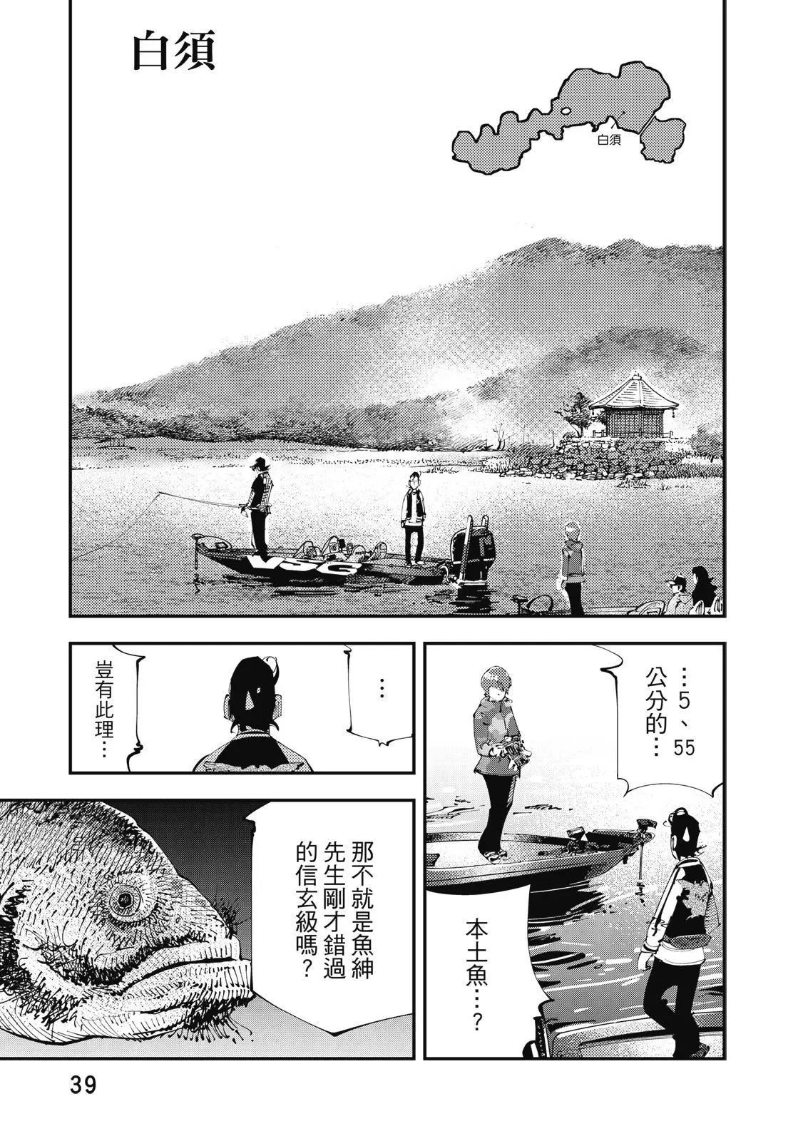 天才釣手‧魚紳！ - 第02卷(1/4) - 1