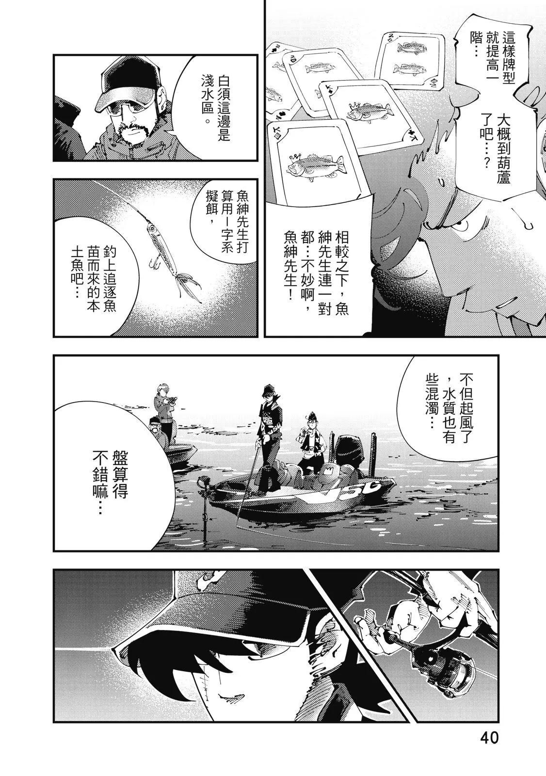 天才釣手‧魚紳！ - 第02卷(1/4) - 2