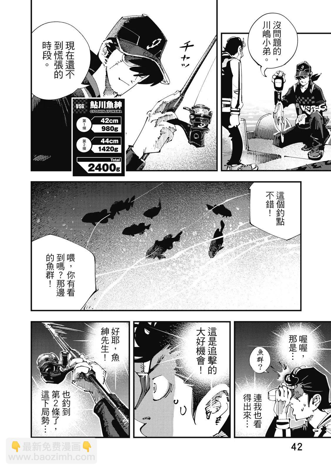 天才釣手‧魚紳！ - 第02卷(1/4) - 4