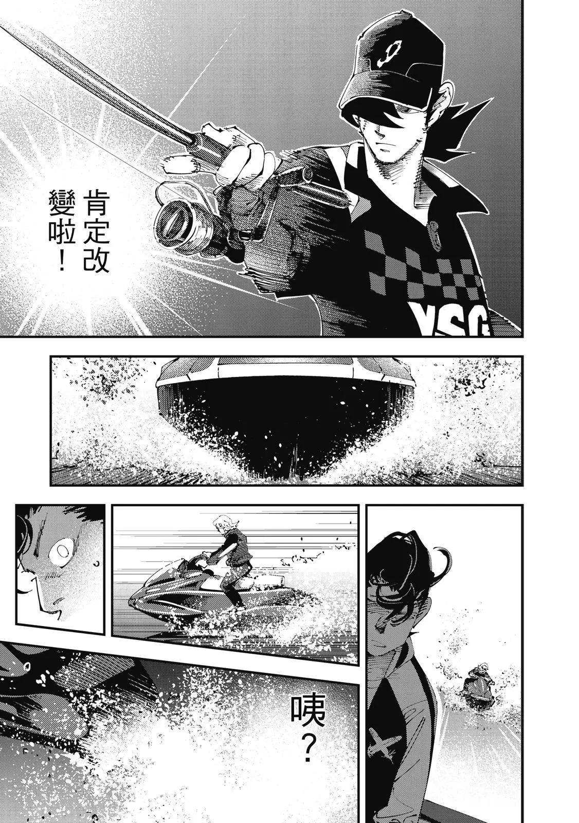 天才釣手‧魚紳！ - 第02卷(1/4) - 5