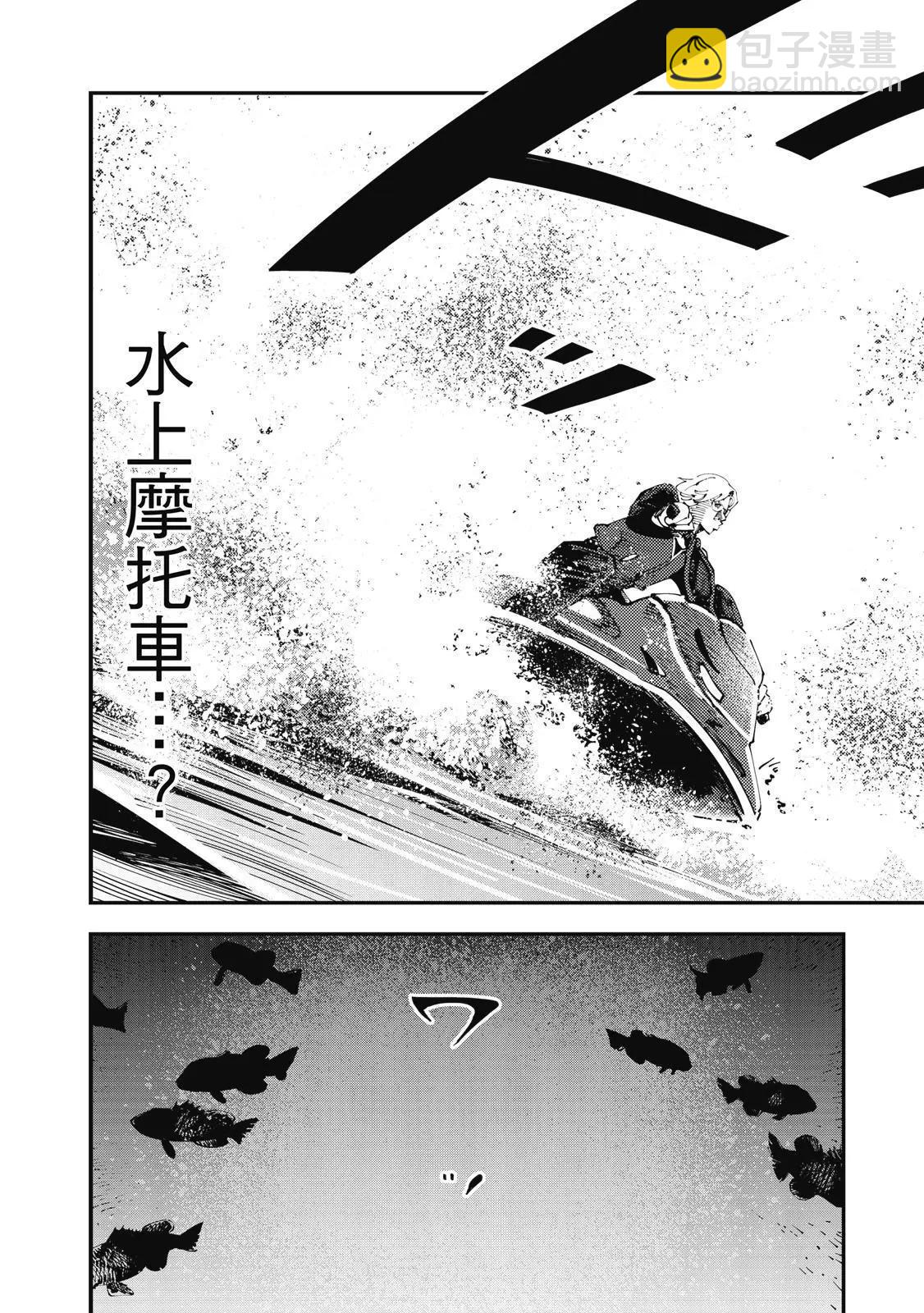 天才釣手‧魚紳！ - 第02卷(1/4) - 6