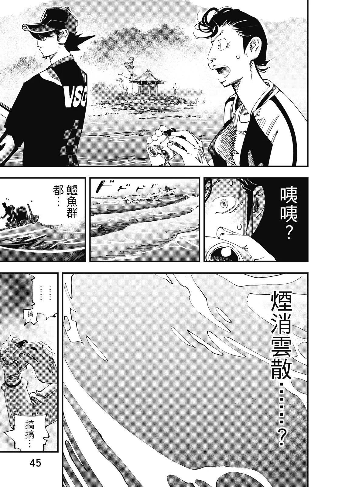 天才釣手‧魚紳！ - 第02卷(1/4) - 7