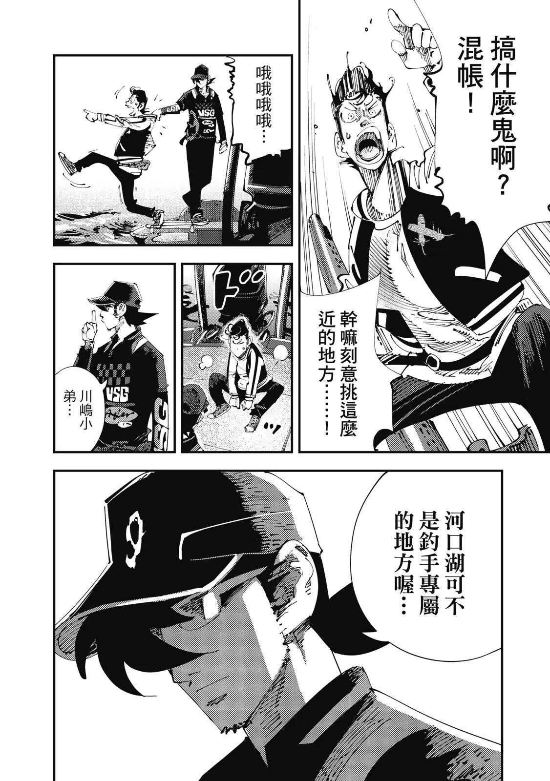 天才釣手‧魚紳！ - 第02卷(1/4) - 8