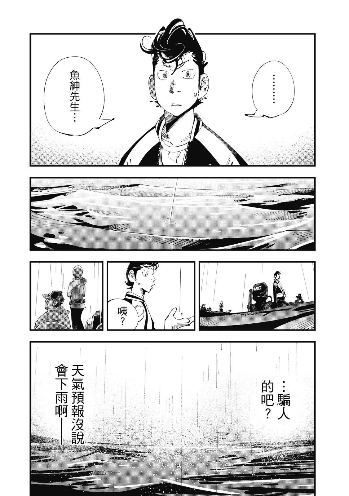 天才釣手‧魚紳！ - 第02卷(1/4) - 1