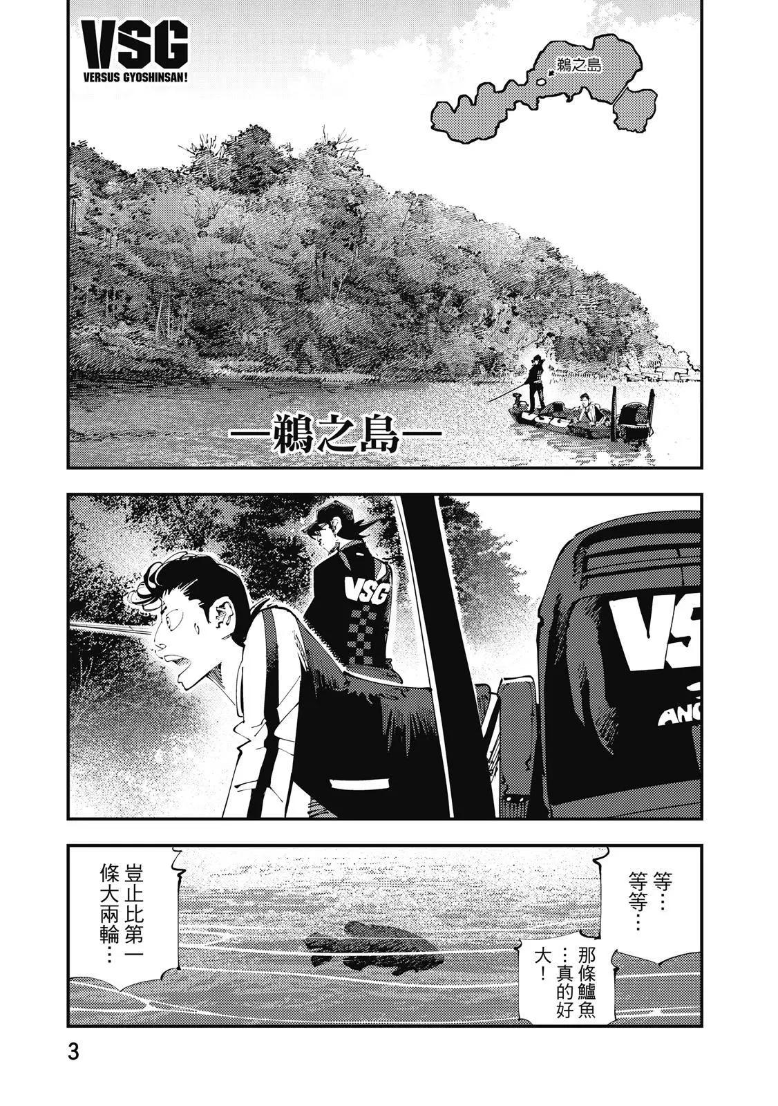 天才釣手‧魚紳！ - 第02卷(1/4) - 5