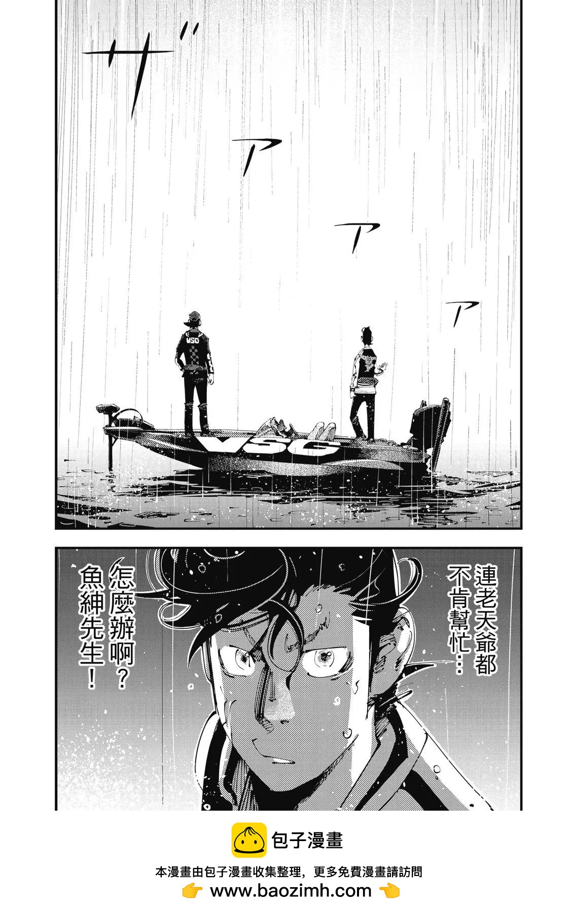 天才釣手‧魚紳！ - 第02卷(1/4) - 2
