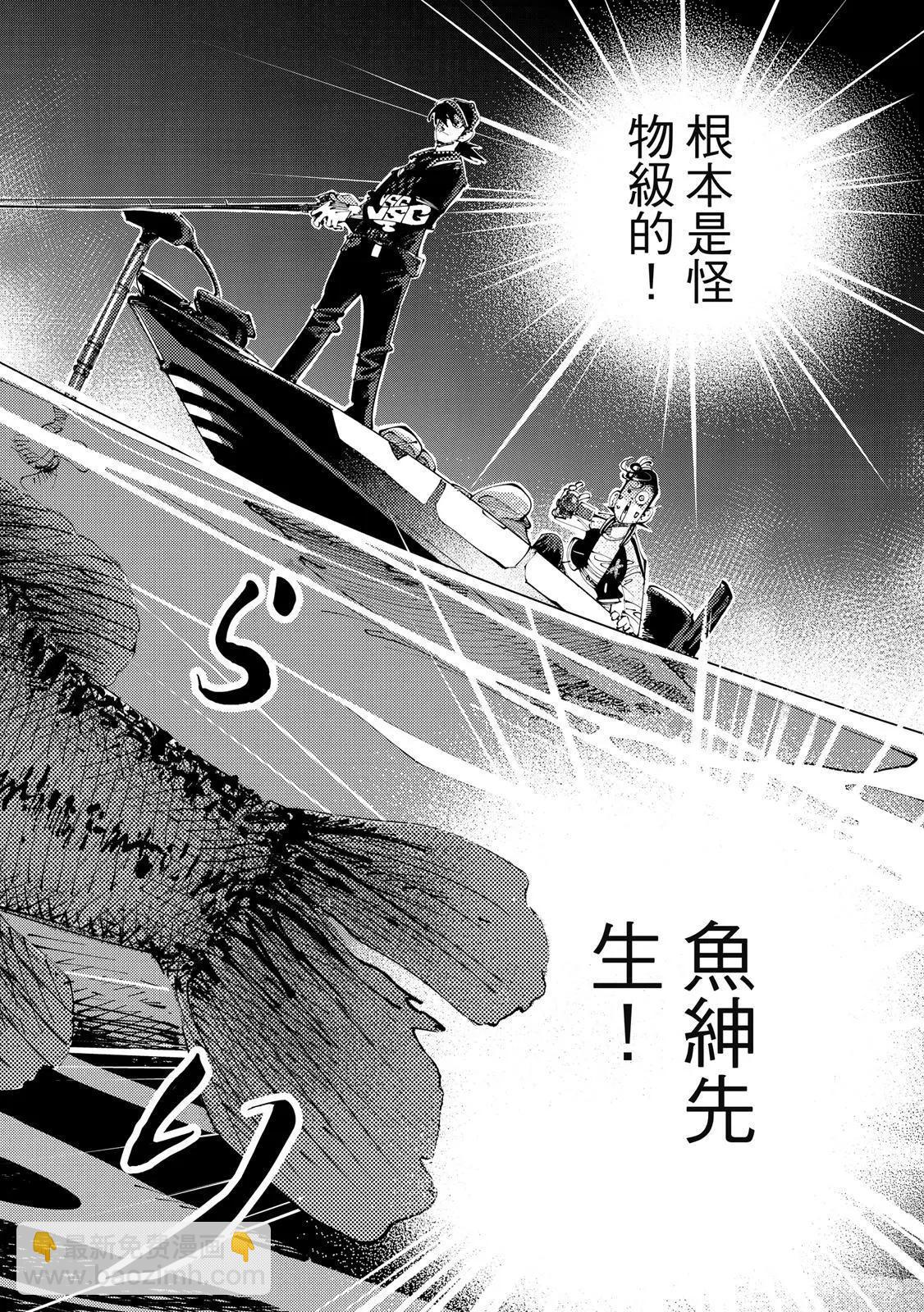 天才釣手‧魚紳！ - 第02卷(1/4) - 6