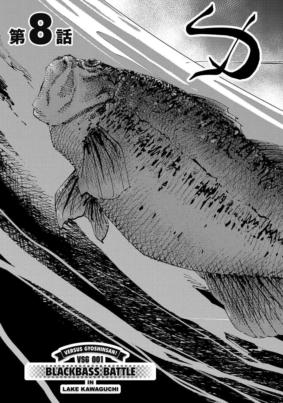 天才釣手‧魚紳！ - 第02卷(1/4) - 7