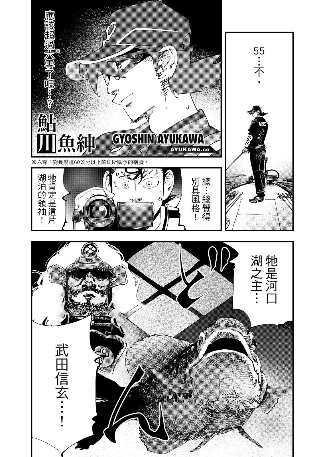天才釣手‧魚紳！ - 第02卷(1/4) - 8