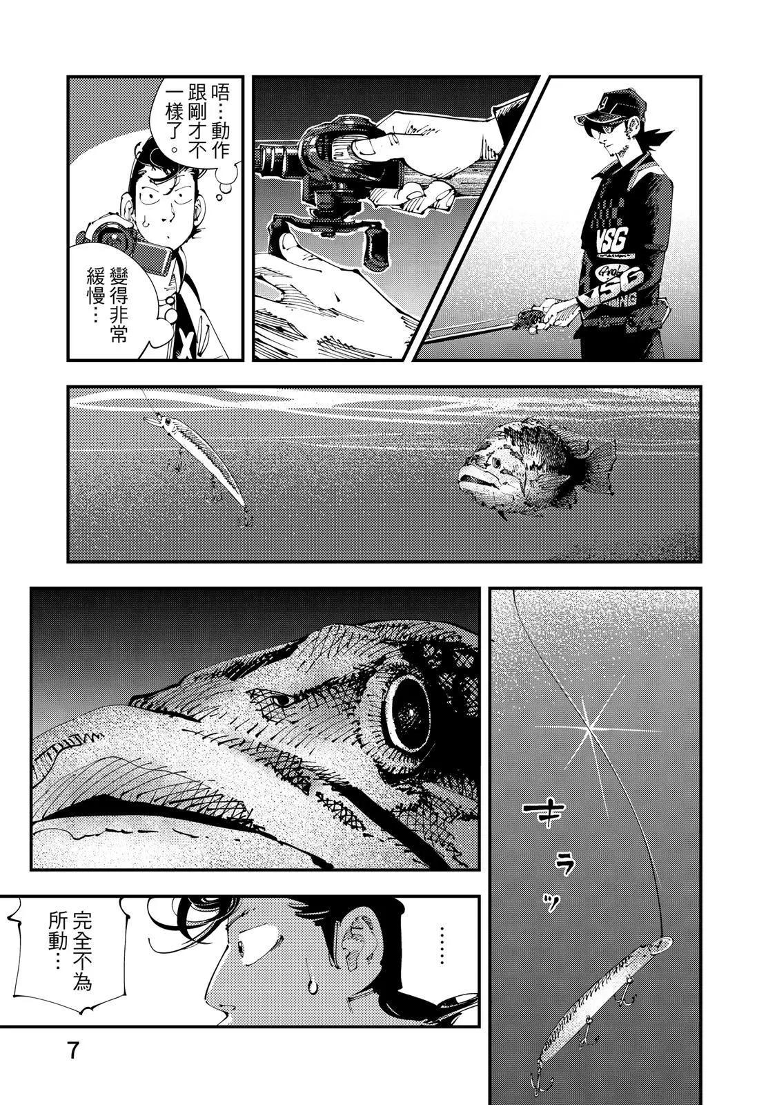 天才釣手‧魚紳！ - 第02卷(1/4) - 1