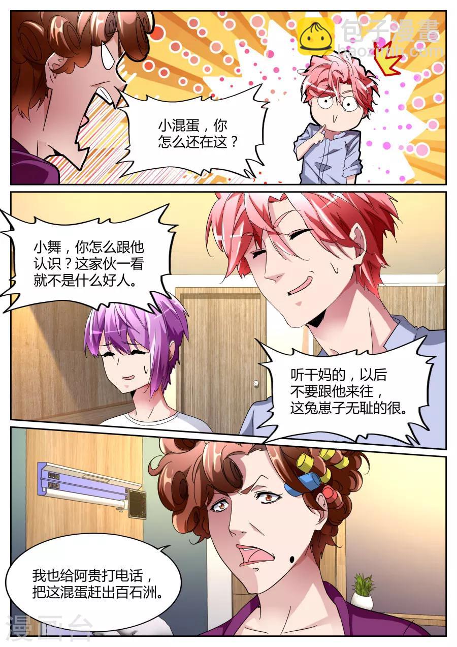 天才高手 - 第104話 我扛下來 - 3