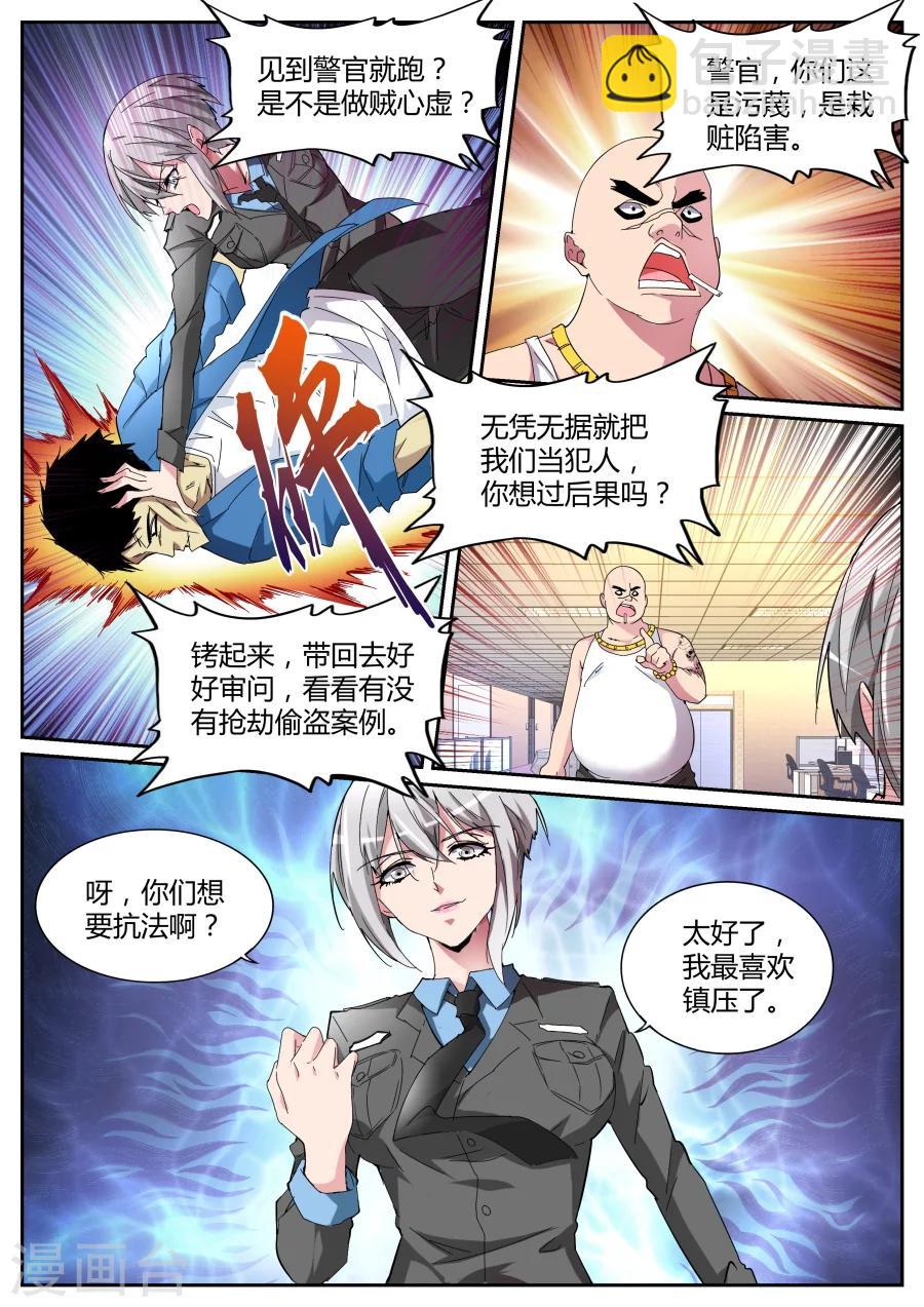 天才高手 - 第114話 彪悍紫衣 - 1