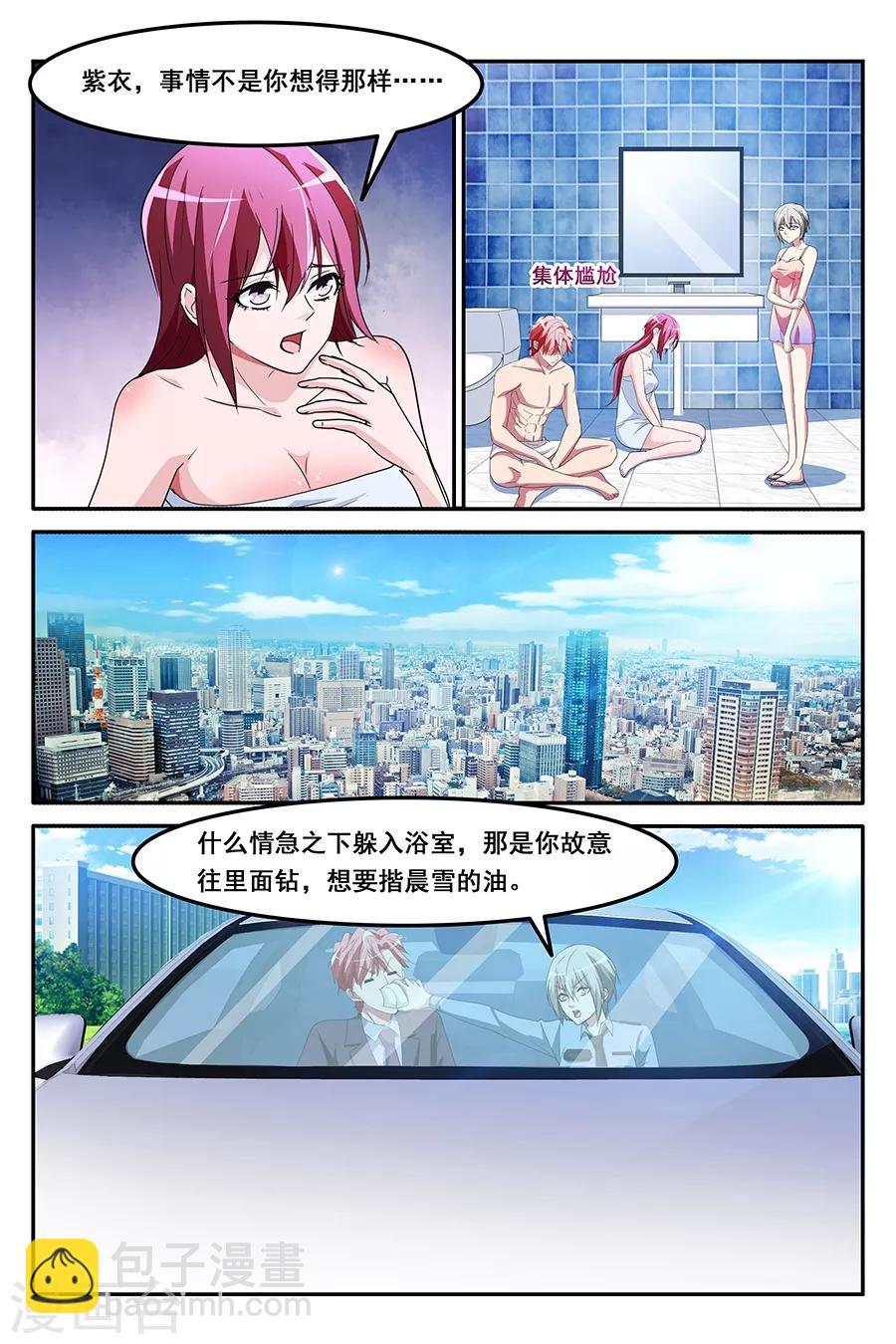 天才高手 - 第146話 共享男友？？？ - 2