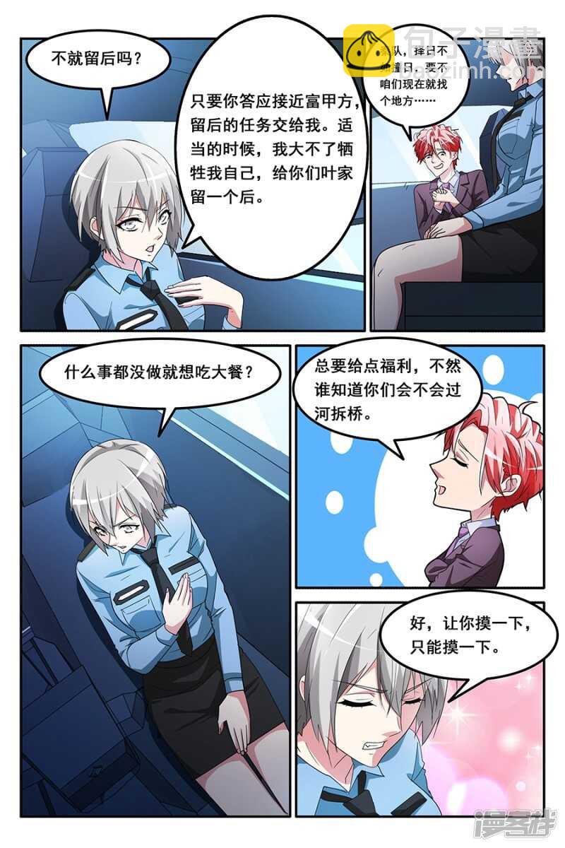 天才高手 - 共享男友？！ - 1