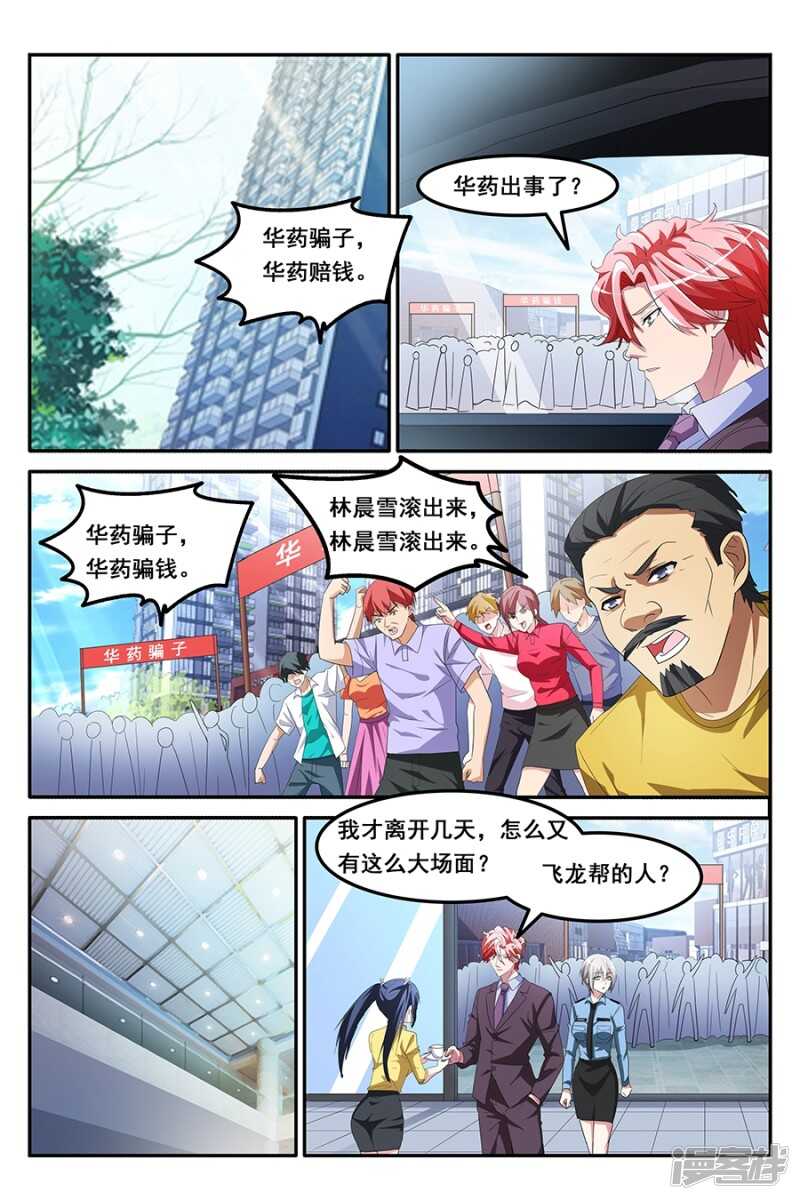 天才高手 - 共享男友？！ - 1