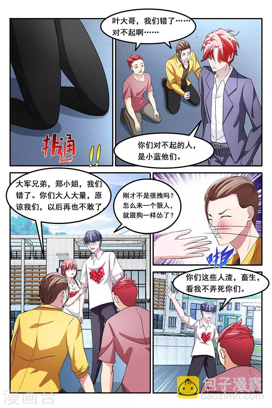 天才高手 - 第157話 救了別人的女朋友 - 2