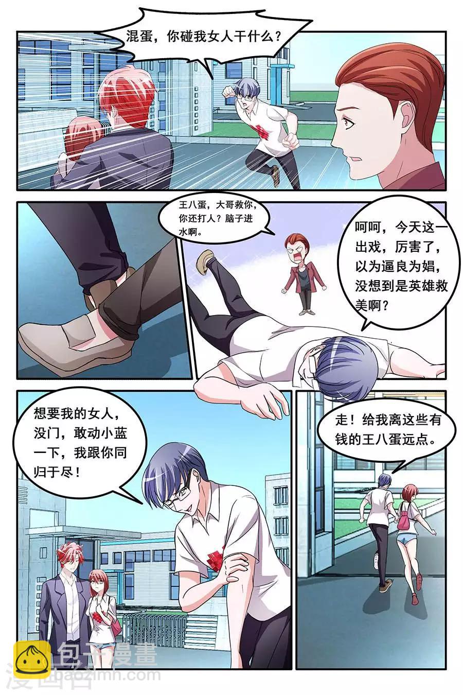 天才高手 - 第157話 救了別人的女朋友 - 1