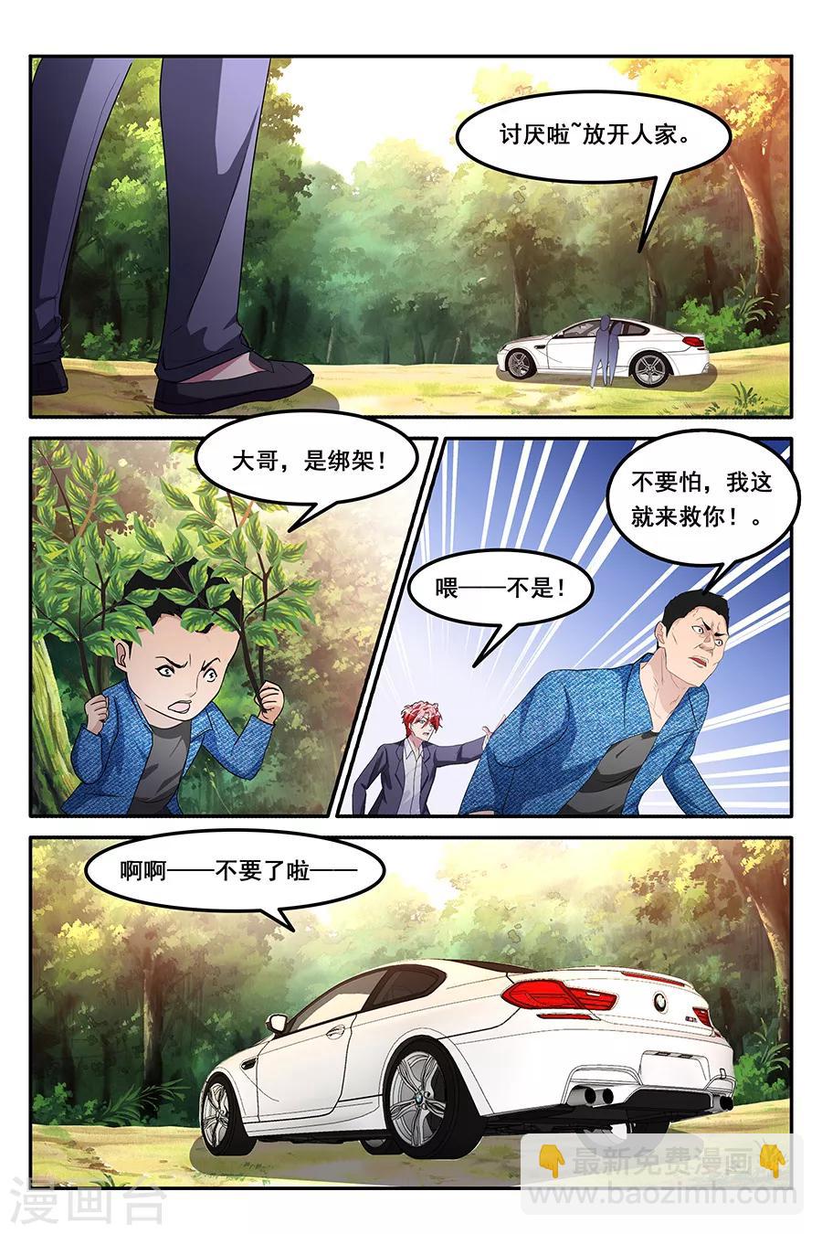 天才高手 - 第158話 香豔的偶遇 - 1