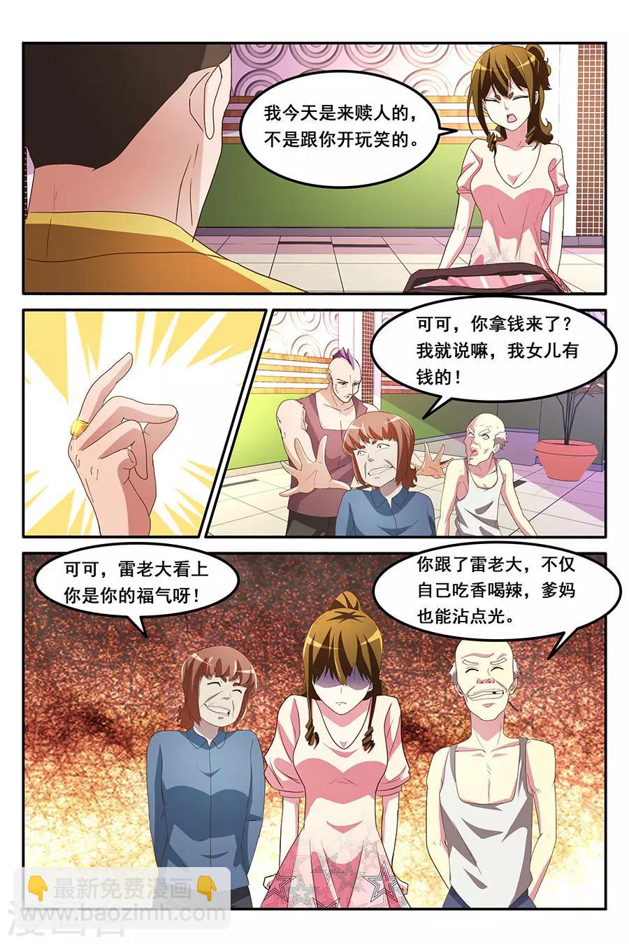 天才高手 - 第163話 爺想買這個妞兒 - 2