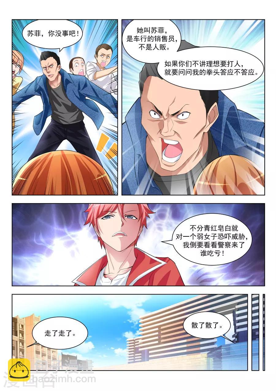 天才高手 - 第175話 偶遇蘇菲 - 1