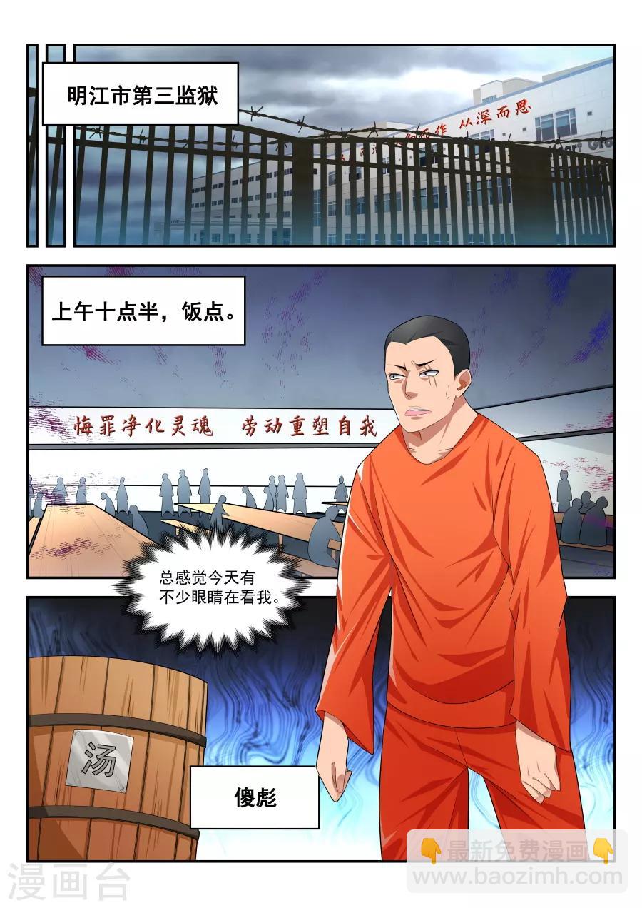 天才高手 - 第177话 监狱混战 - 1