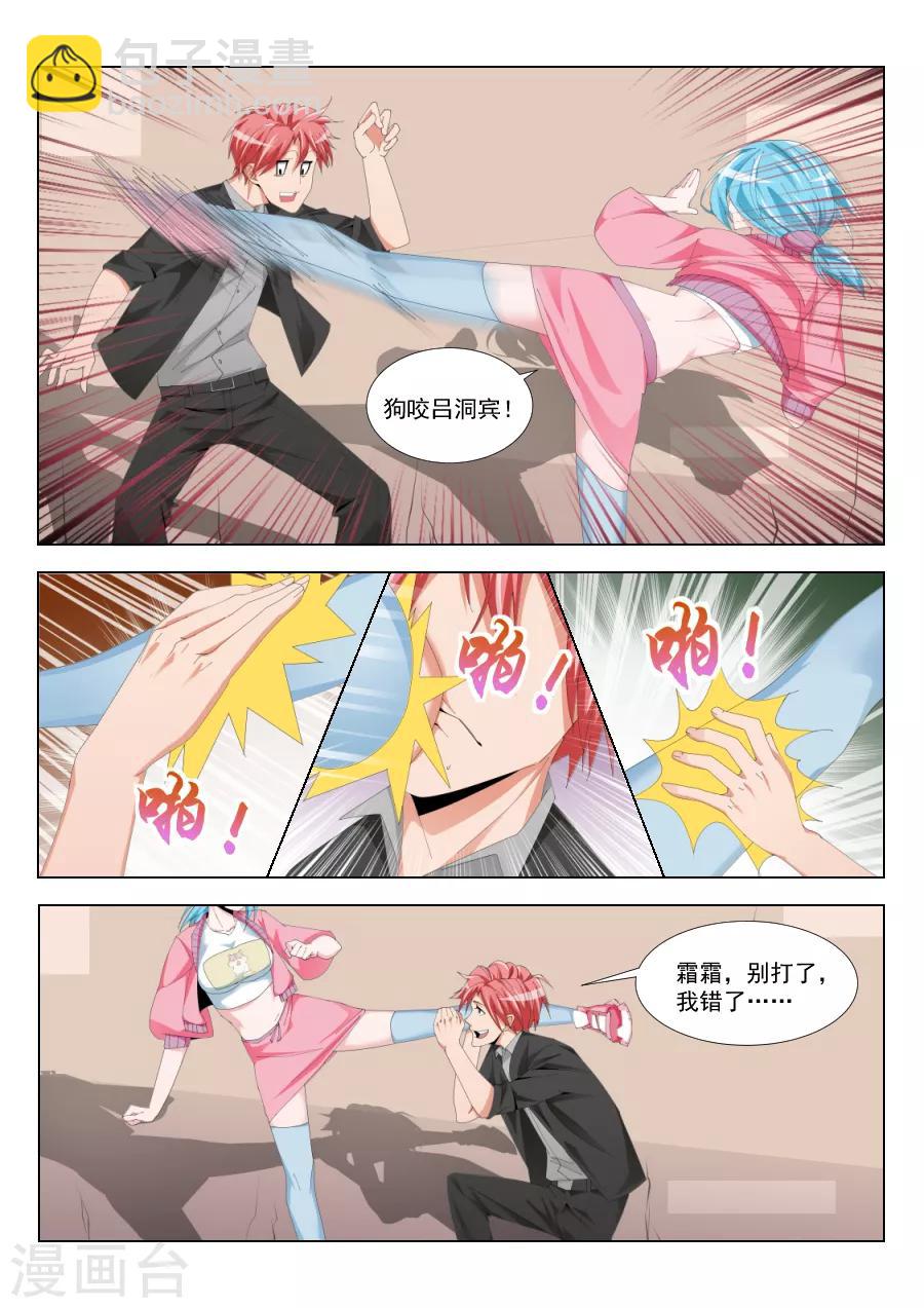 天才高手 - 第190話 現在的小內內…… - 3