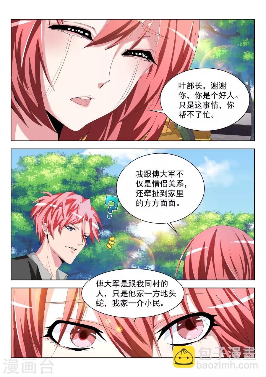 天才高手 - 第195話 第一次有男人這樣 - 3