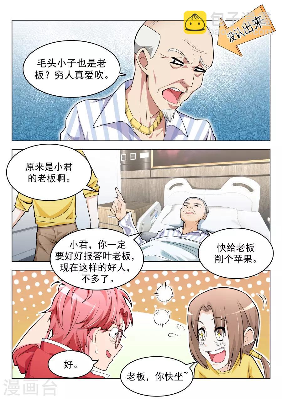 天才高手 - 第200话 我的小情人 - 1