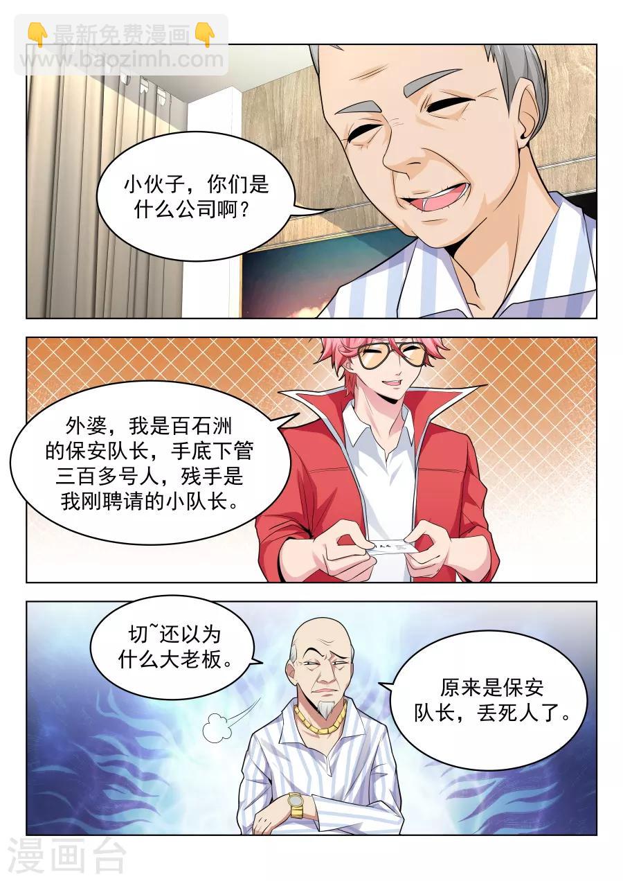 天才高手 - 第200話 我的小情人 - 2