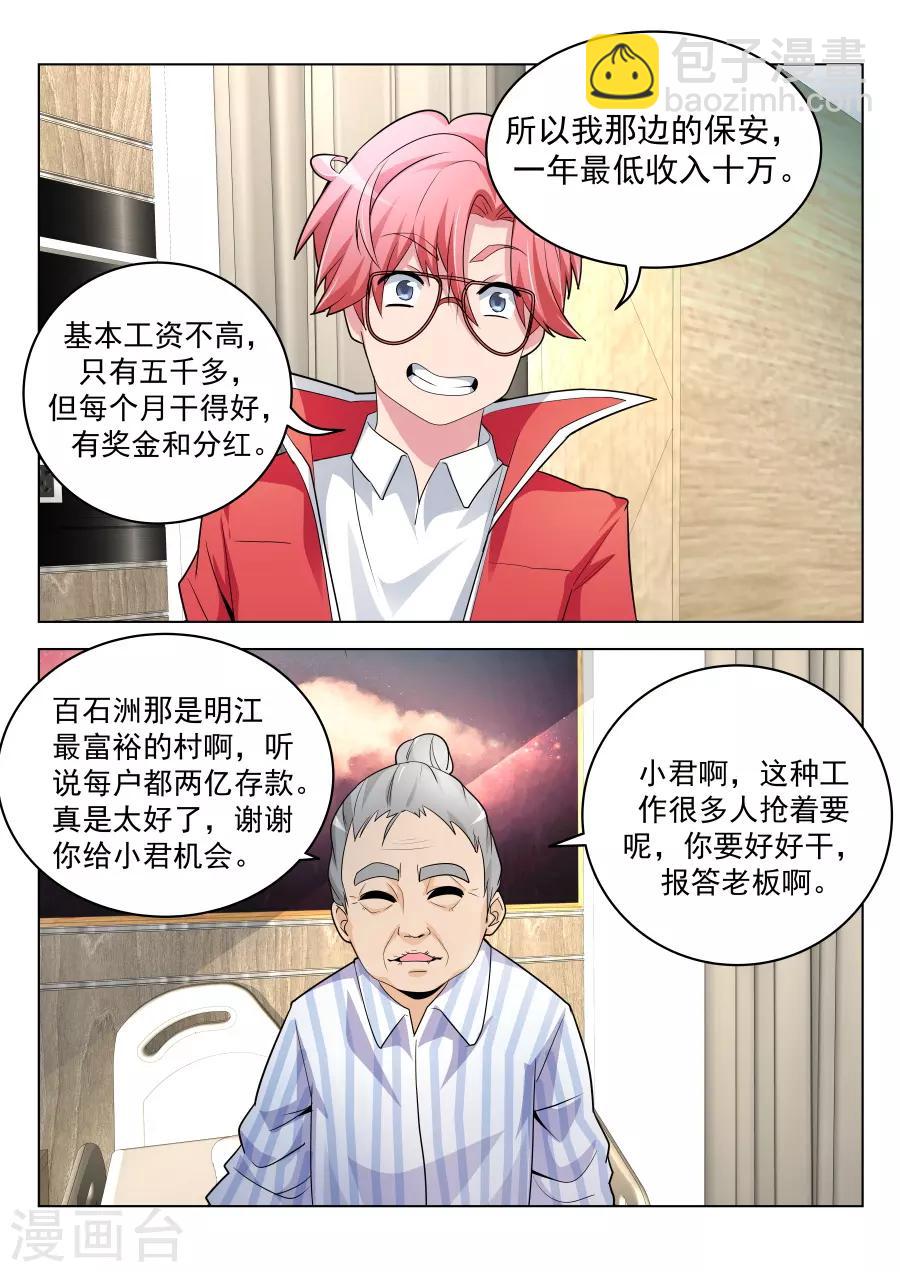 天才高手 - 第200話 我的小情人 - 3