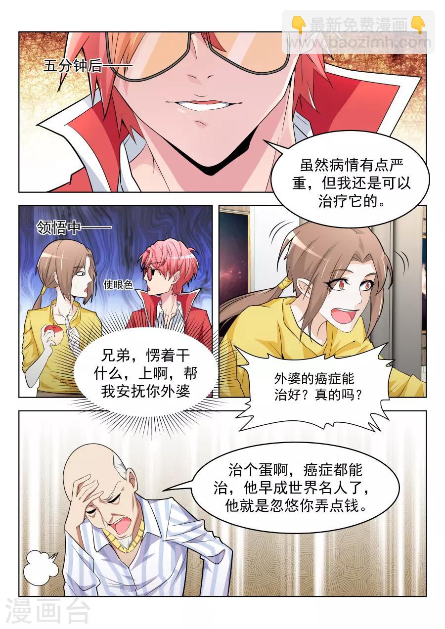 天才高手 - 第200話 我的小情人 - 2