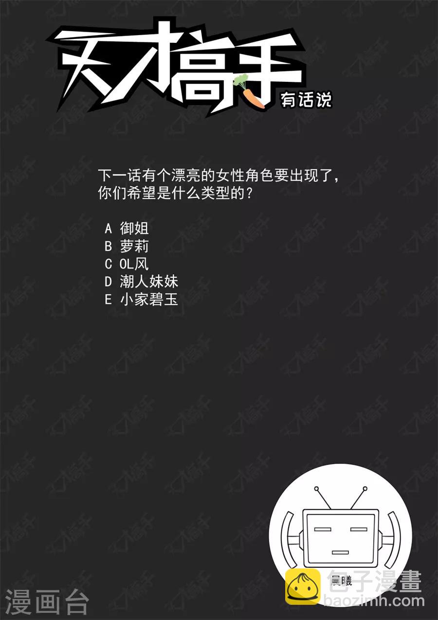 天才高手 - 第200話 我的小情人 - 3