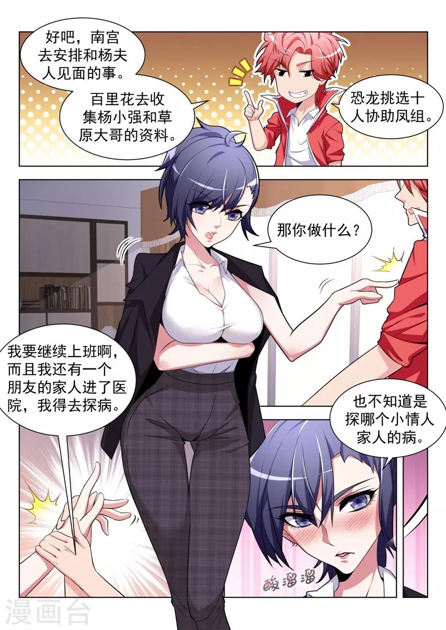 天才高手 - 第200話 我的小情人 - 2