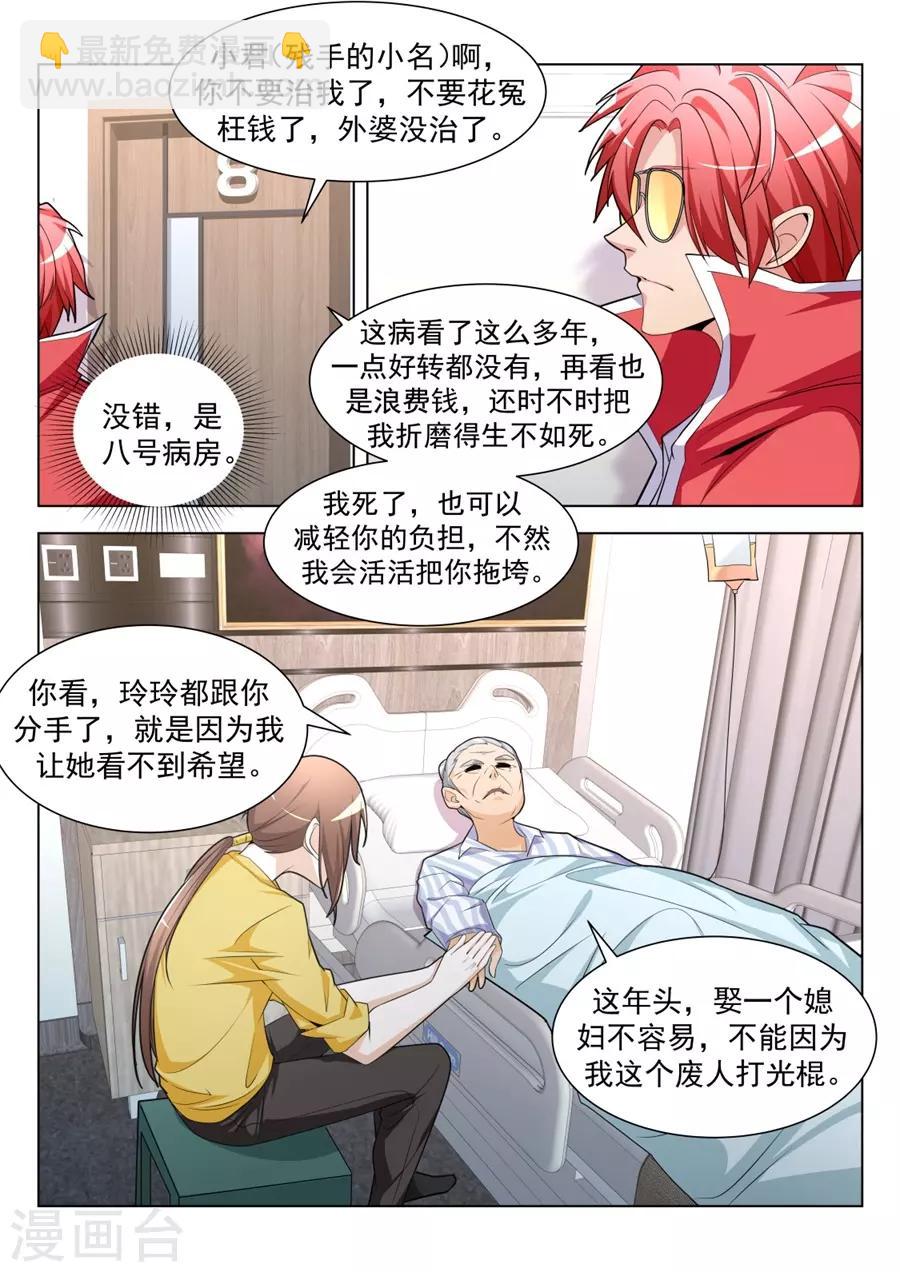 天才高手 - 第200话 我的小情人 - 2