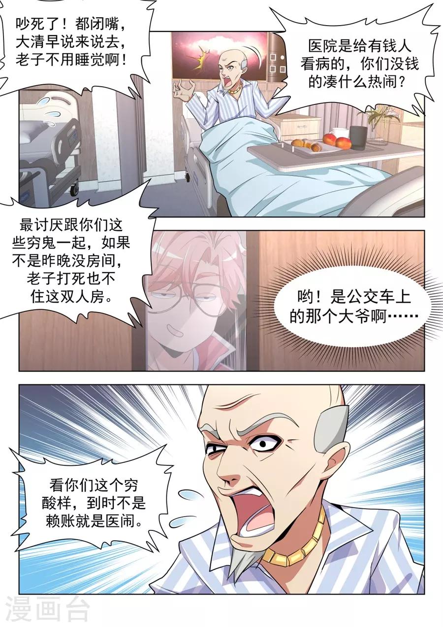 天才高手 - 第200话 我的小情人 - 2