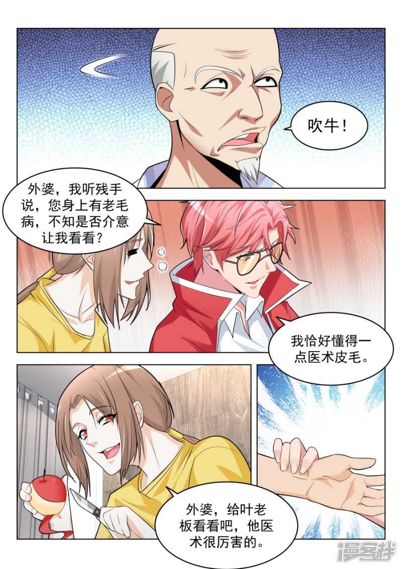 天才高手 - 一堆女人需要我處理？？ - 1