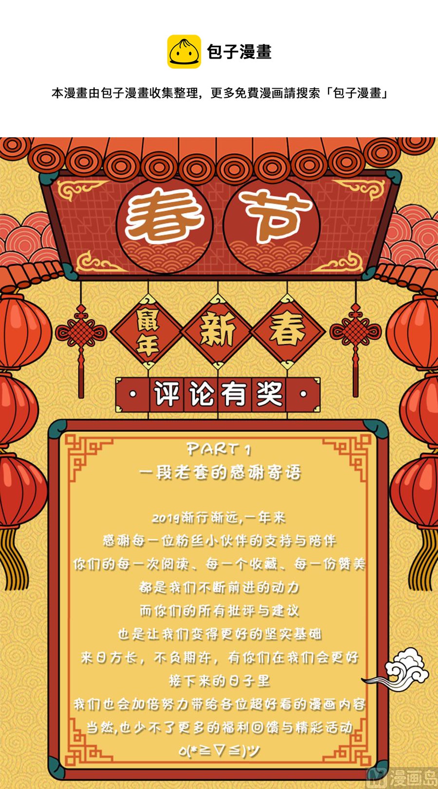 天才高手 - 新年活動 十 感謝寄語 - 1