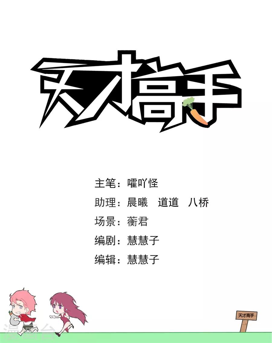 天才高手 - 第204話 電梯裡的小秘密 - 1