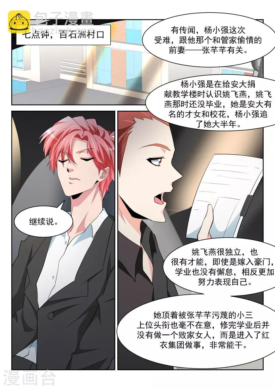 天才高手 - 第217話 解鎖多少種？ - 3