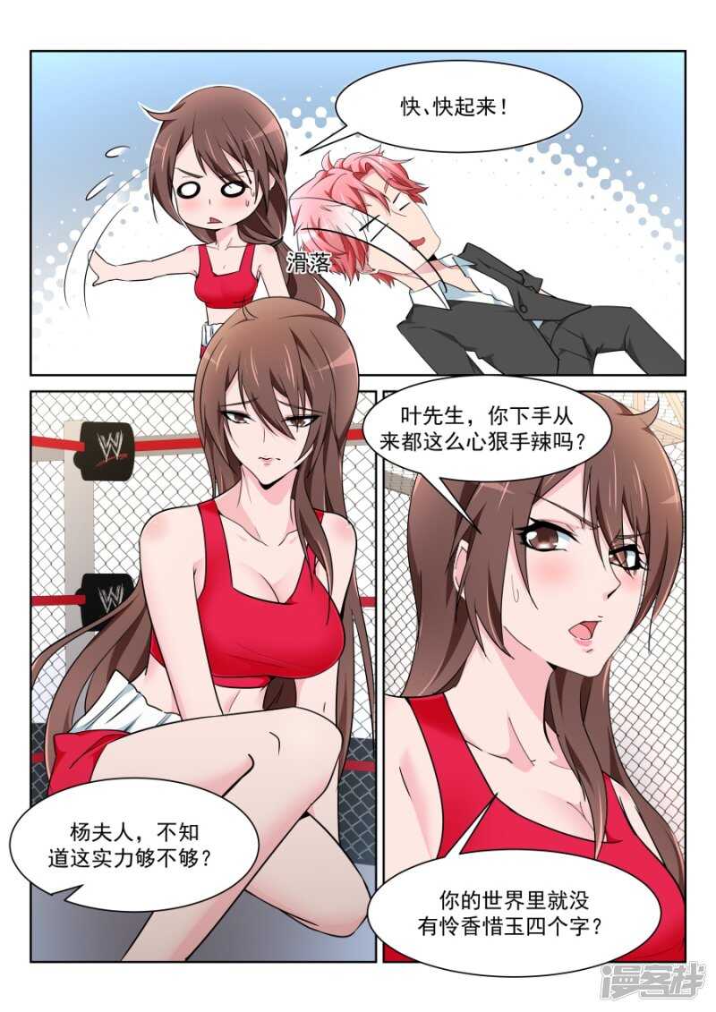 天才高手 - 小內內之戰！ - 3