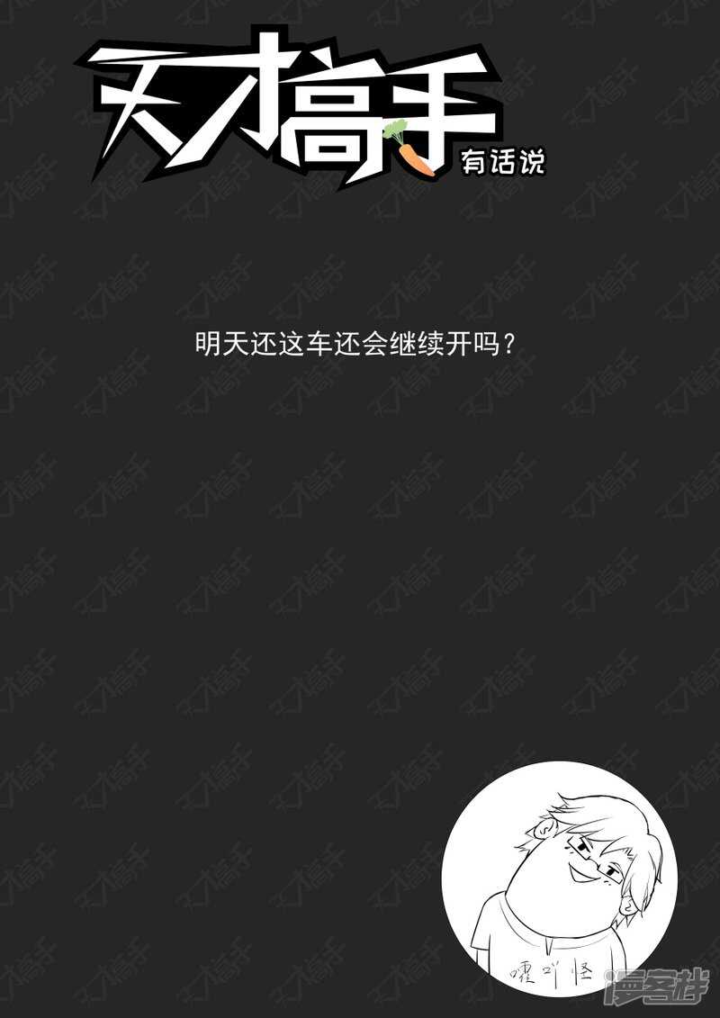 天才高手 - 小內內之戰！ - 3